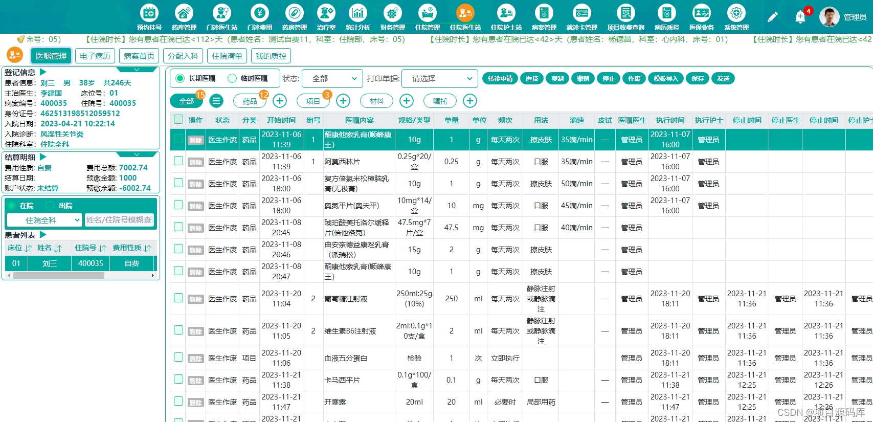 什么护士工作站二级医院云HIS系统，云HIS源码，支持分院HIS，集团HIS-上海聚慕医疗器械有限公司