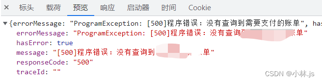 接口失败：响应