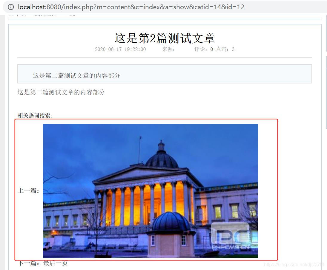 phpcms调用上一篇缩略图显示效果