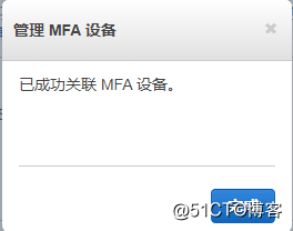 AWS 账户MFA启用流程