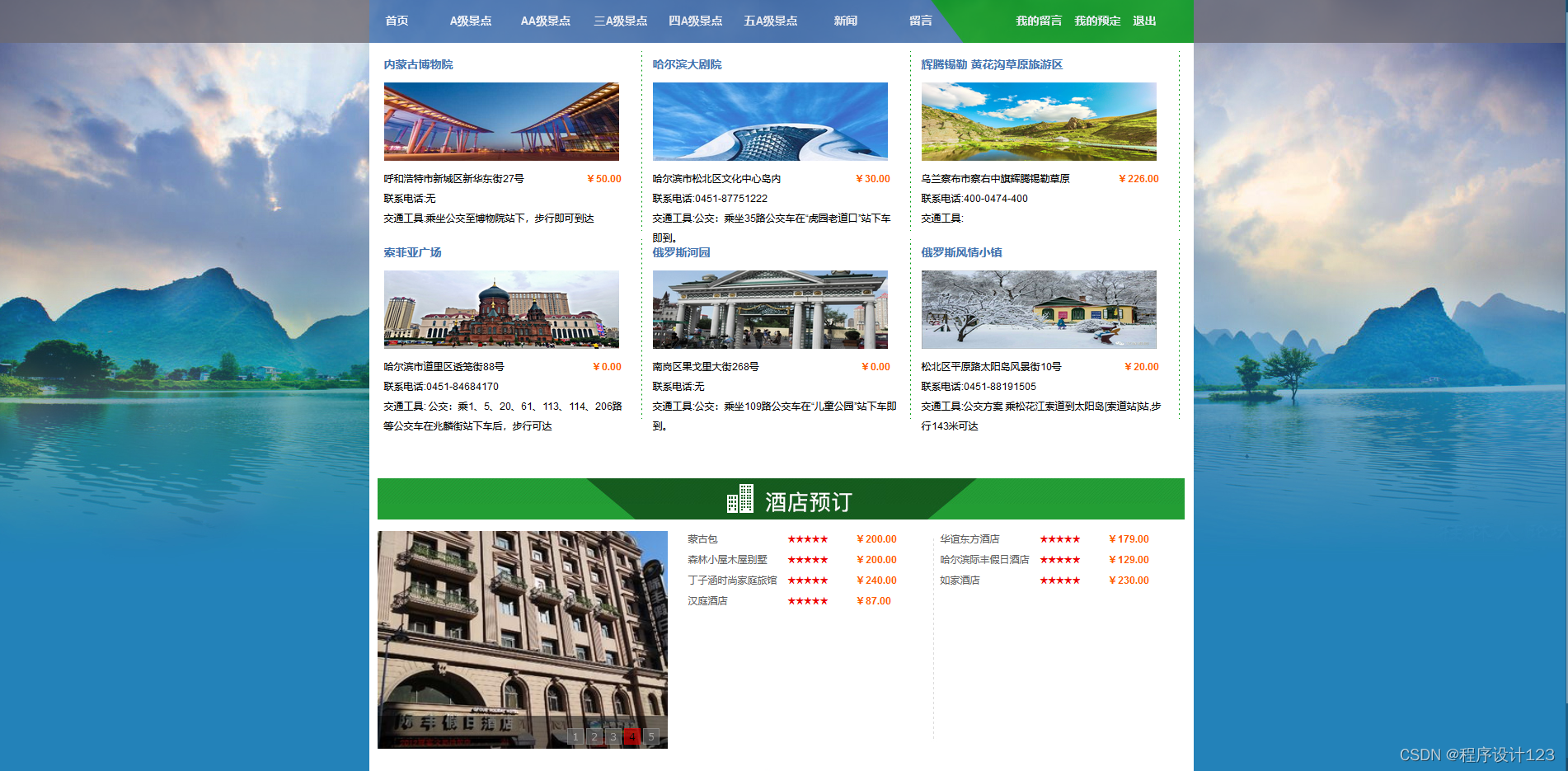 PHP开发的多功能旅游平台：用户交互与后台管理-CSDN博客