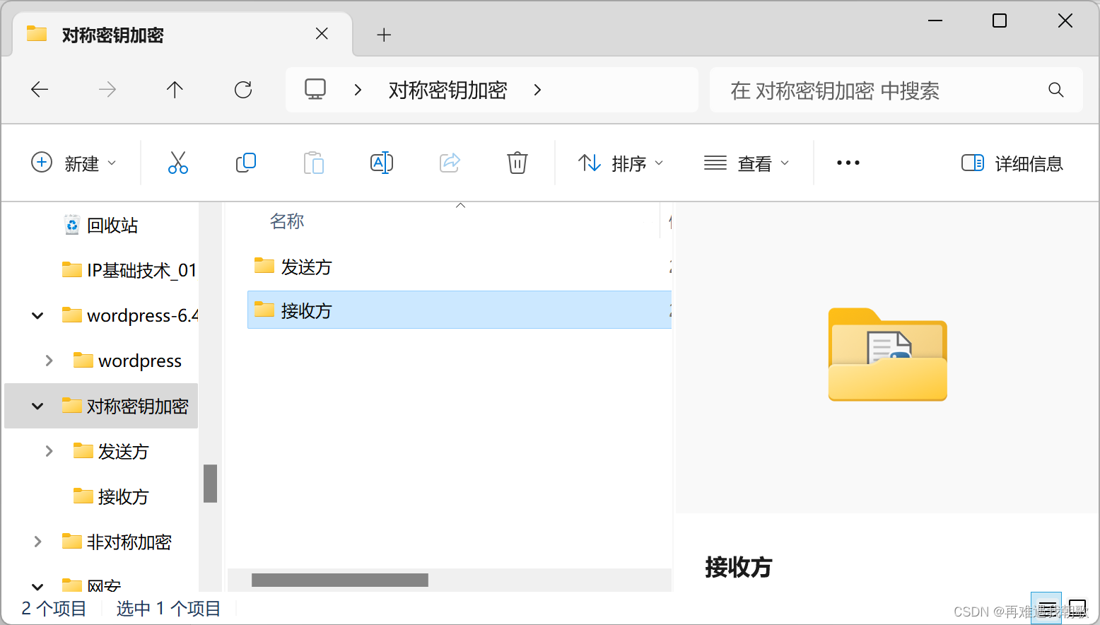 对称加密+非对称加密的实验_对称式密码技术实验-CSDN博客