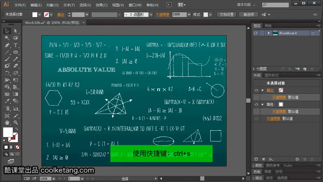 Illustrator互动教程-酷课堂