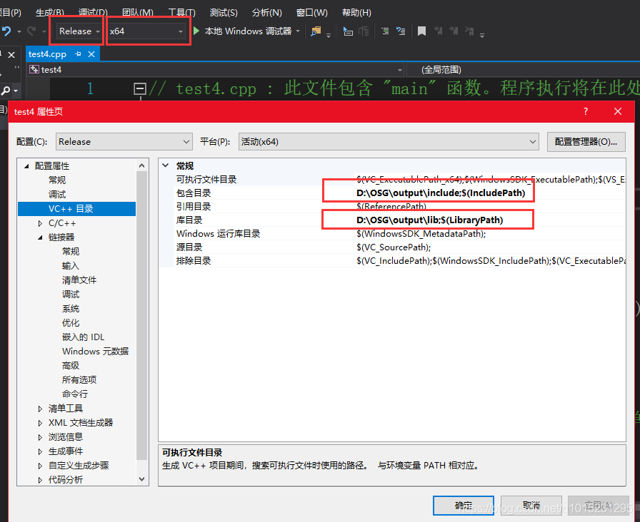 包含目录和库目录