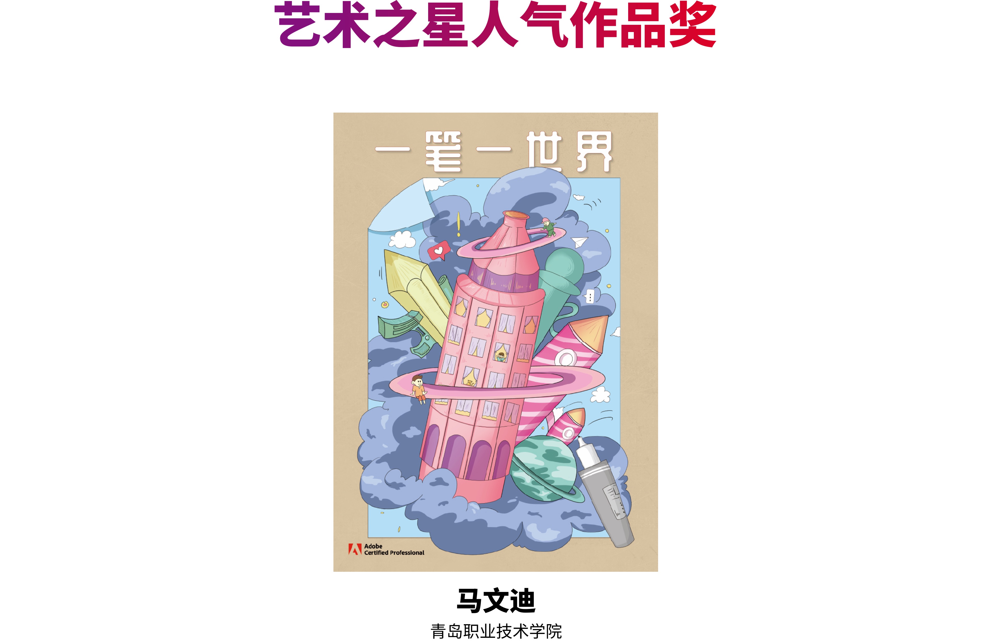 创意设计收获百万级关注！2021ACA世界大赛中国赛区完美收官