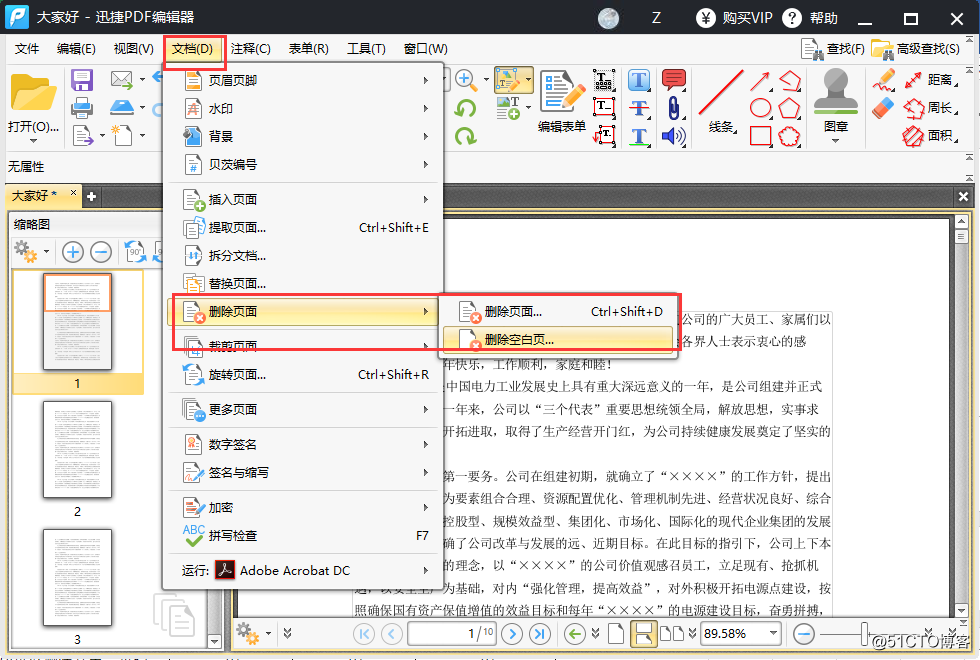 怎么把PDF文件空白页删除