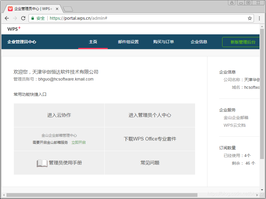 （图26：WPS+云办公主页面）