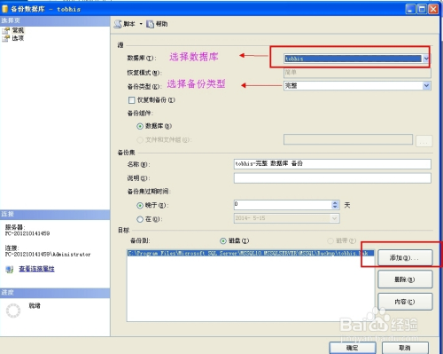 怎么备份SQL Server 2008数据库