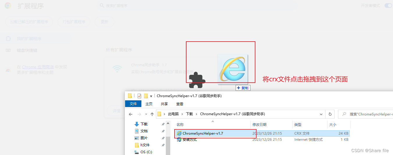 chrome安装插件，谷歌同步助手