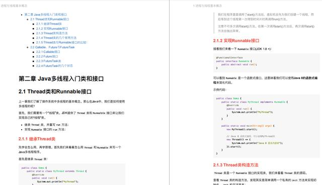 多亏阿里学长的这份Java多线程笔记，让我轻松拿下阿里一面