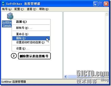客户端设置2-删除默认连接
