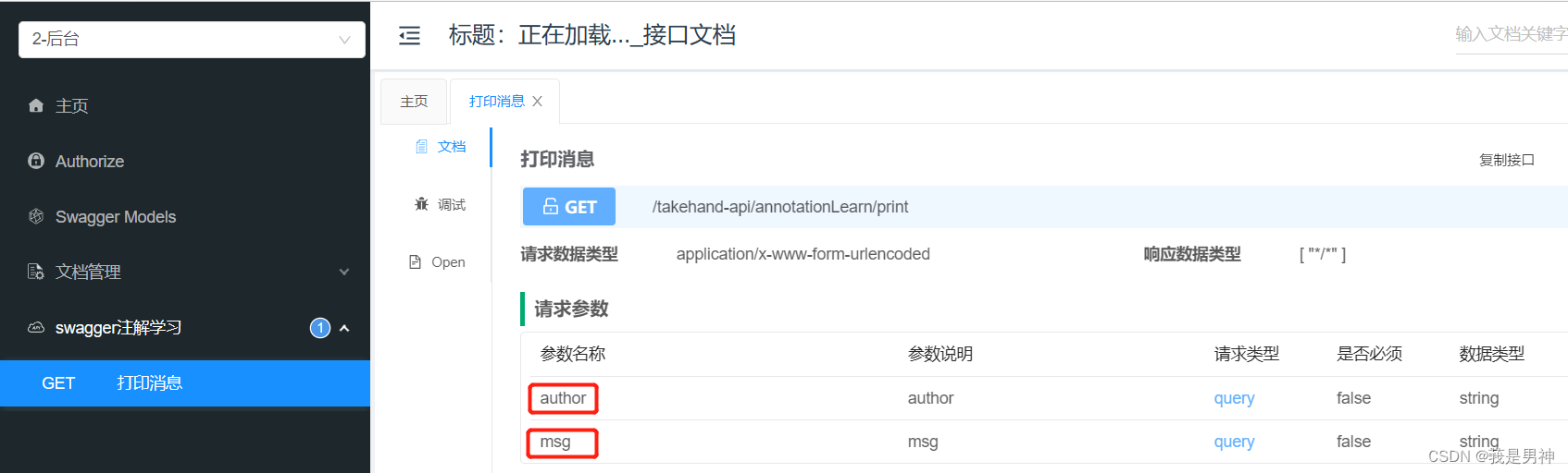 @ApiImplicitParam注解的name属性