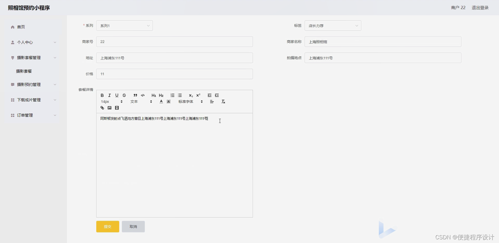 Springboot计算机毕业设计照相馆预约小程序【附源码】开题+论文+mysql+程序+部署_海马体照相馆源码-CSDN博客