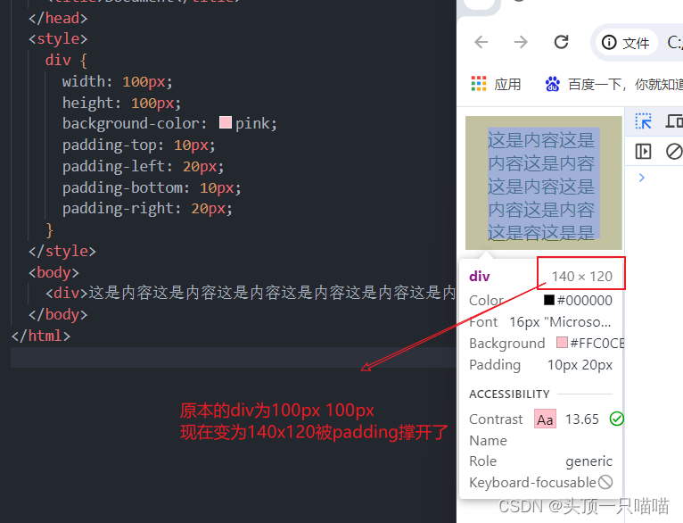 CSS基础知识:padding(内边距详解),padding复合属性(简写)padding撑大盒子的情况-CSDN博客