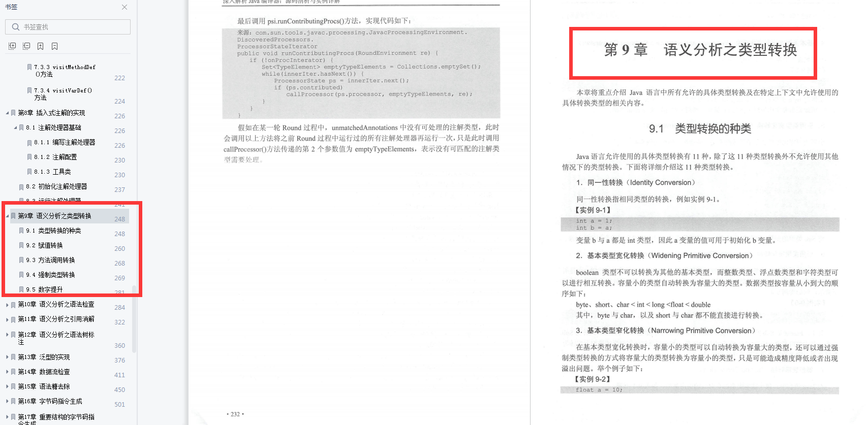 阿里/京东/美团等10多位大咖力荐Java编译器:源码剖析与实例手册