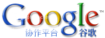 google sites-谷歌协作平台