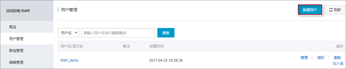 新建用户