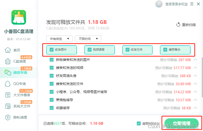 电脑微信占用c盘空间太多怎么办？深度清理微信缓存！