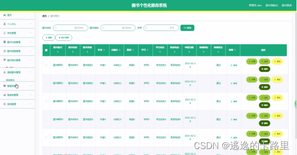 图5-9图书预约管理界面图