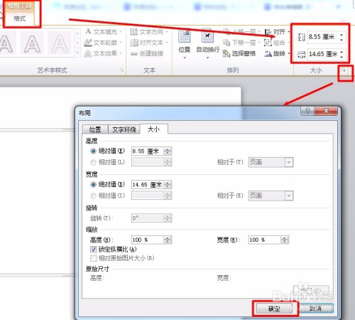 Word中绘图画布的插入及使用