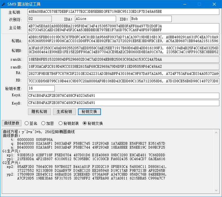 SM9秘钥交换算法