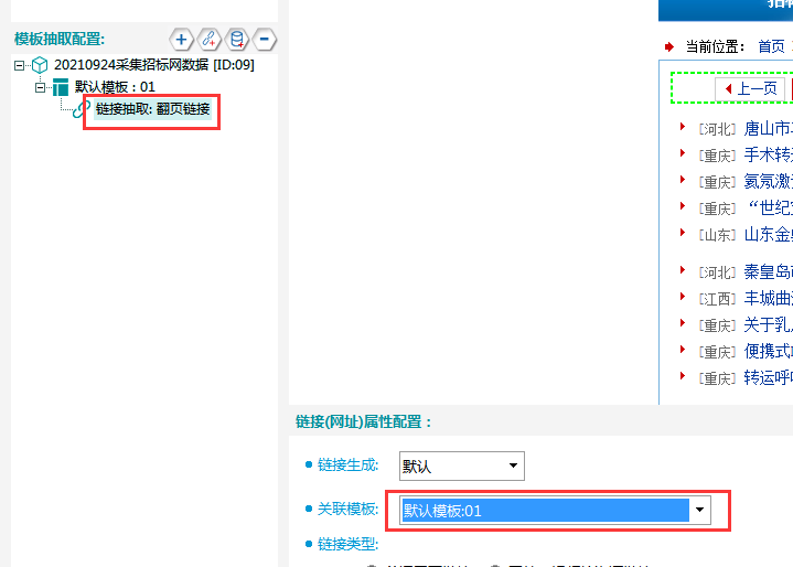 采集招标网招标数据