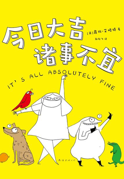 今日大吉，诸事不宜