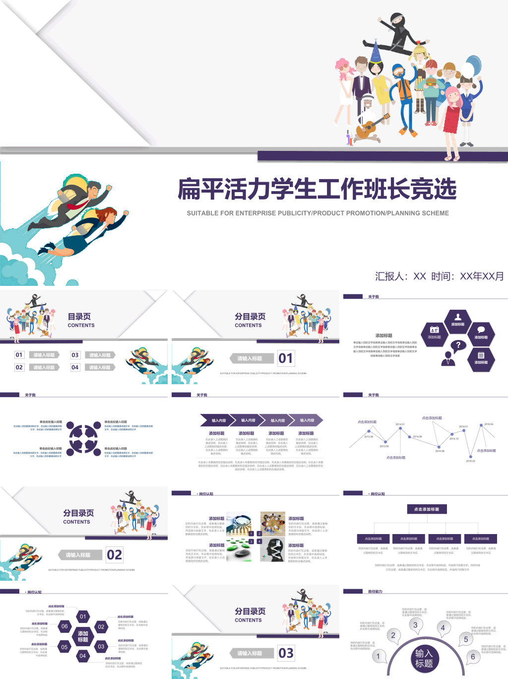 扁平活力学生工作班长竞选PPT