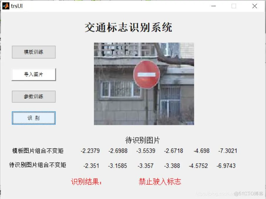 【交通标志识别】基于模板匹配算法实现交通标志识别matlab源码_交通标志识别_08