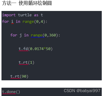 Python 海龟绘图基础教学教案（三十一）_python 海龟绘图基础教学教案(三十一)-CSDN博客