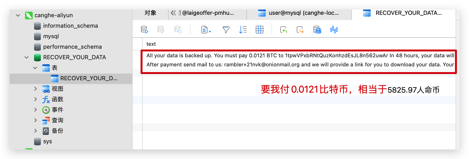 勒索信息