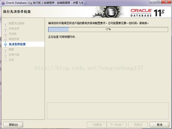 先决条件检查