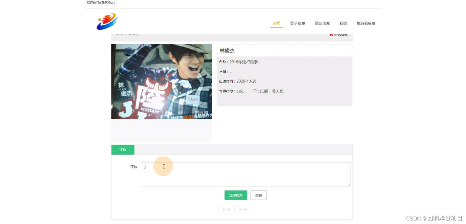 毕设项目：st音乐网站(JSP+java+springmvc+mysql+MyBatis)