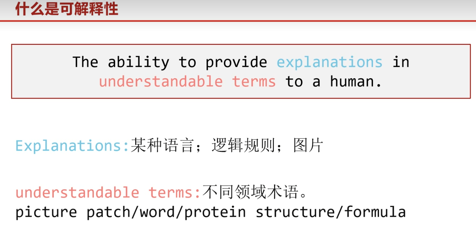 机器学习/深度学习模型可解释性研究_深度学习可解释性综述-CSDN博客