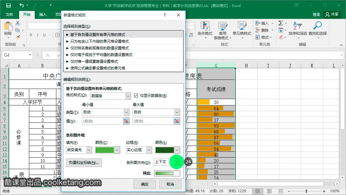 Excel互动教程-酷课堂