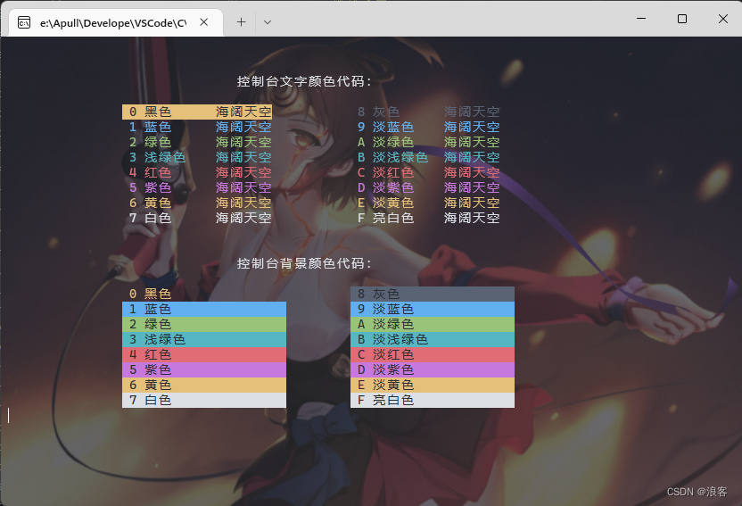 WindowsTerminal终端