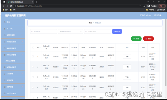 图5.3 奖惩记录管理页面