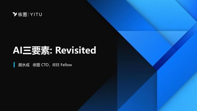 依图颜水成：AI芯片设计要深度融合算法，才能实现极致性能