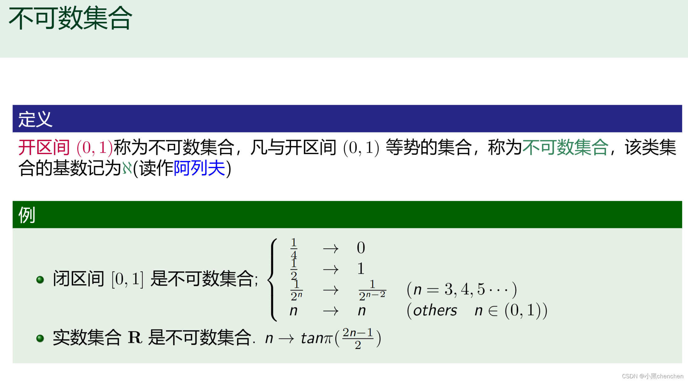 1.5可数集合与不可数集合_不可数 比大小-CSDN博客