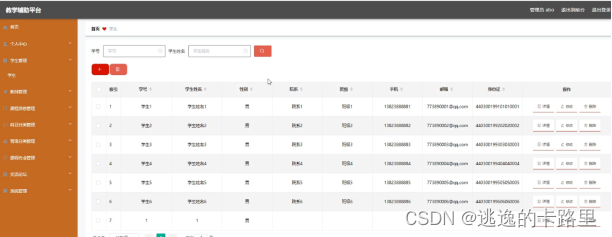 图5.1 学生信息管理界面