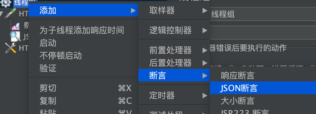 JSON断言