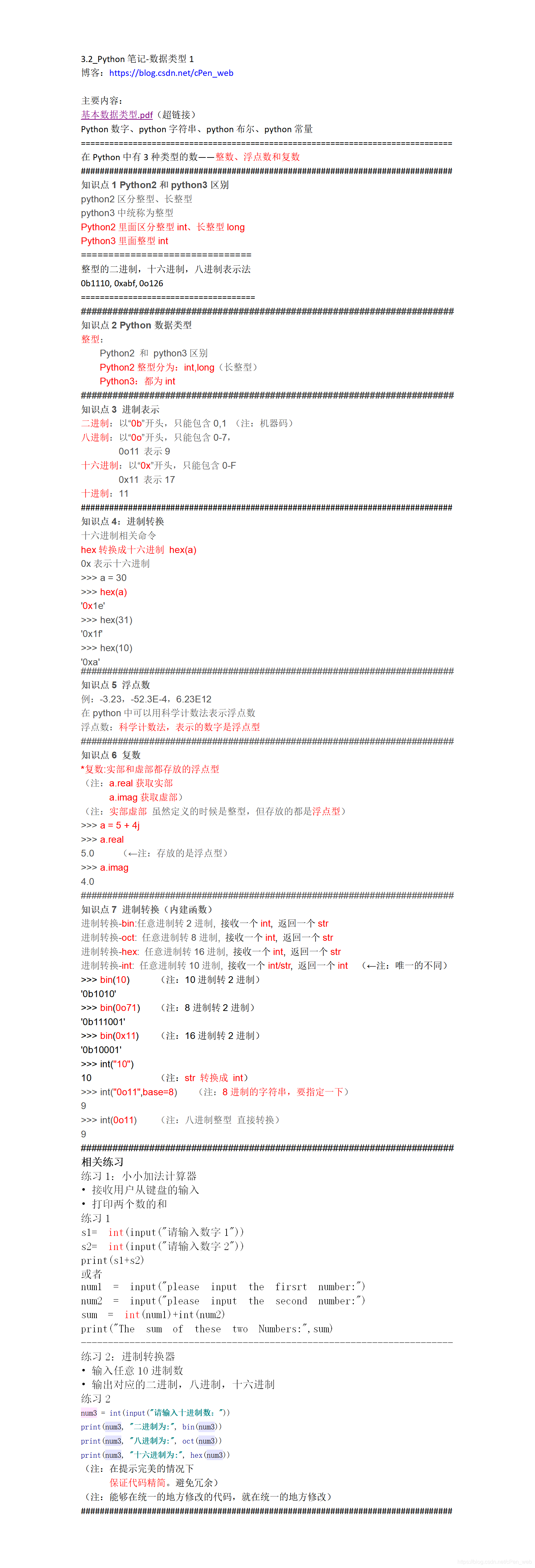 3.2_Python笔记-数据类型1