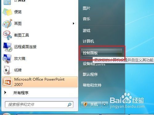Windows7系统如何查看事件日志