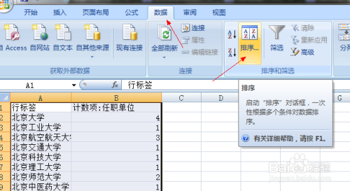 excel中如何快速统计出各个项出现的次数？