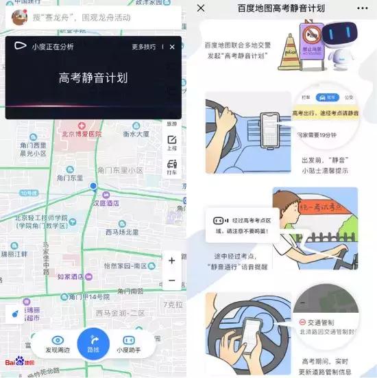 “AI”与“爱”满格下的百度地图：刻画真实世界，社会责任同行