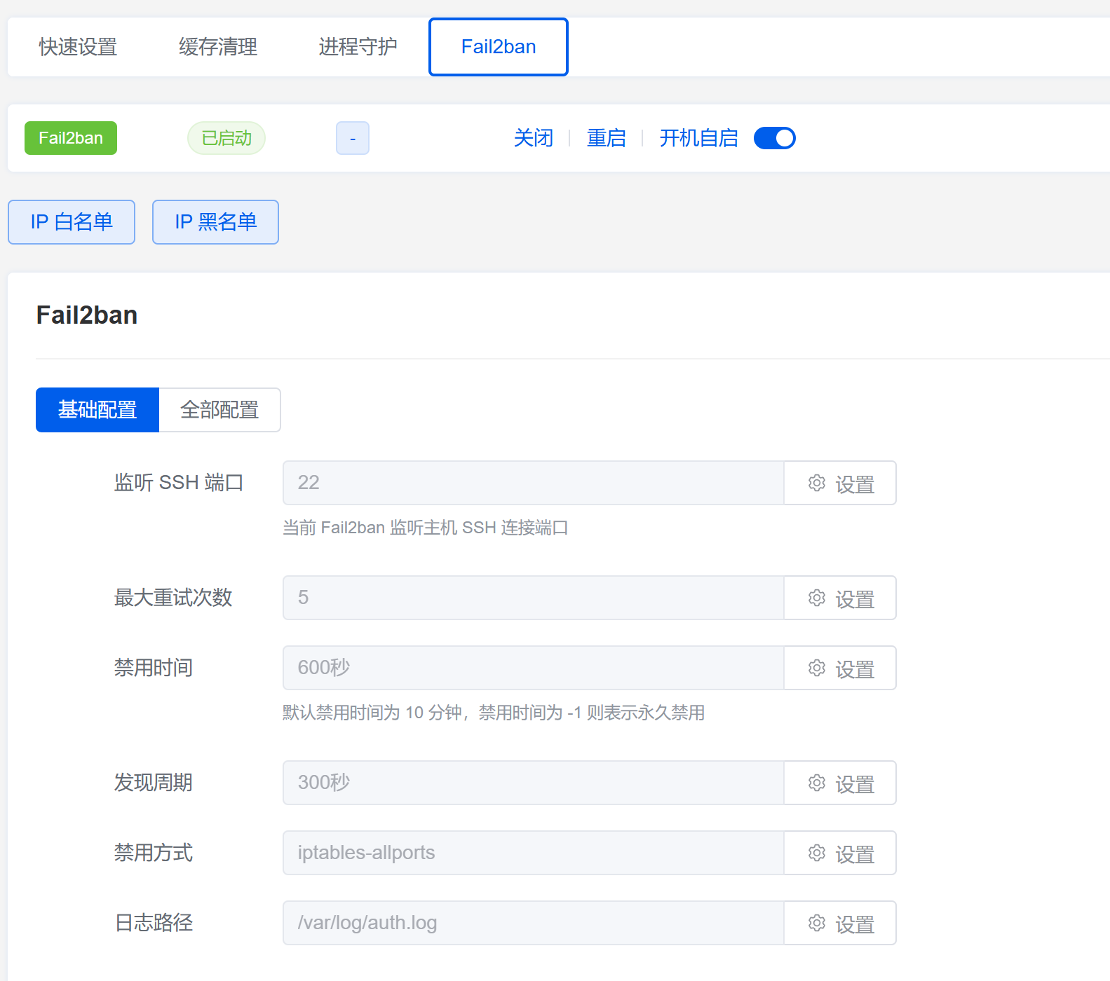 查看fail2ban运行状态