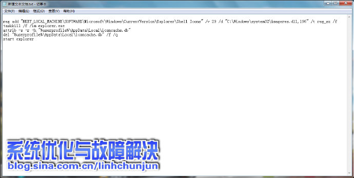 正确去掉Win7快捷方式小箭头