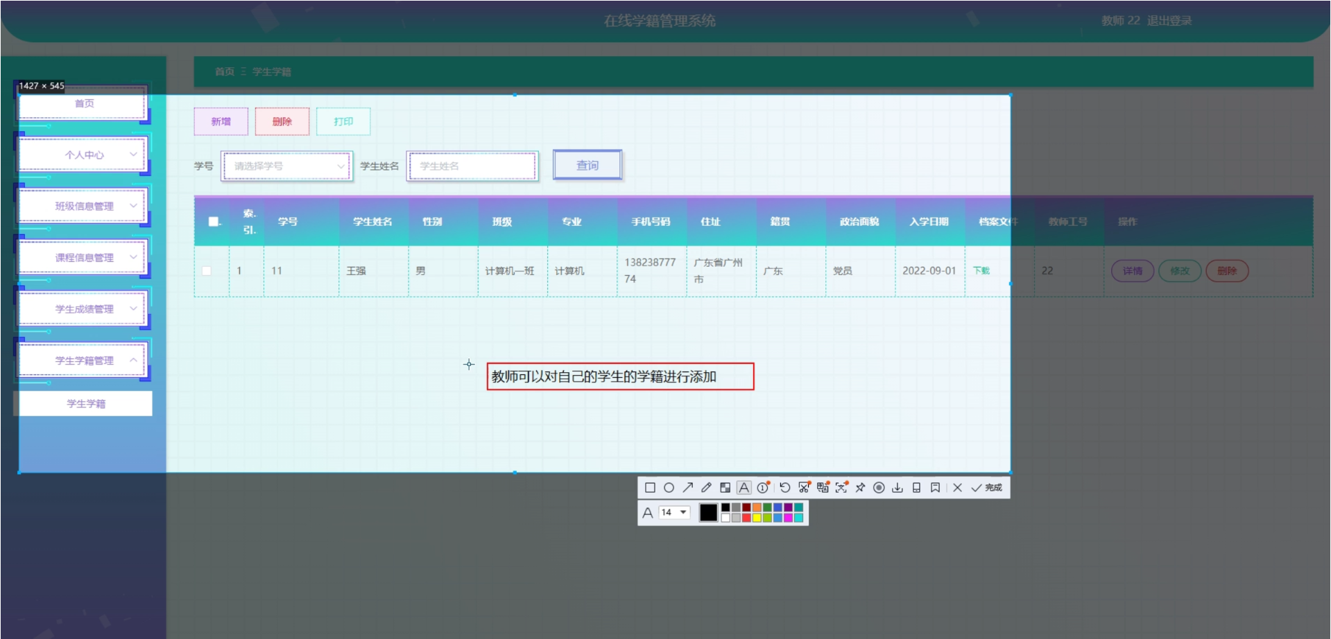 17-在线学籍管理系统