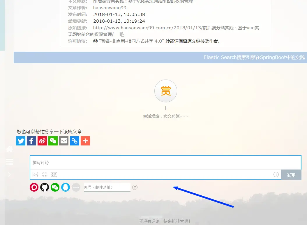 LiveRe评论系统添加完成